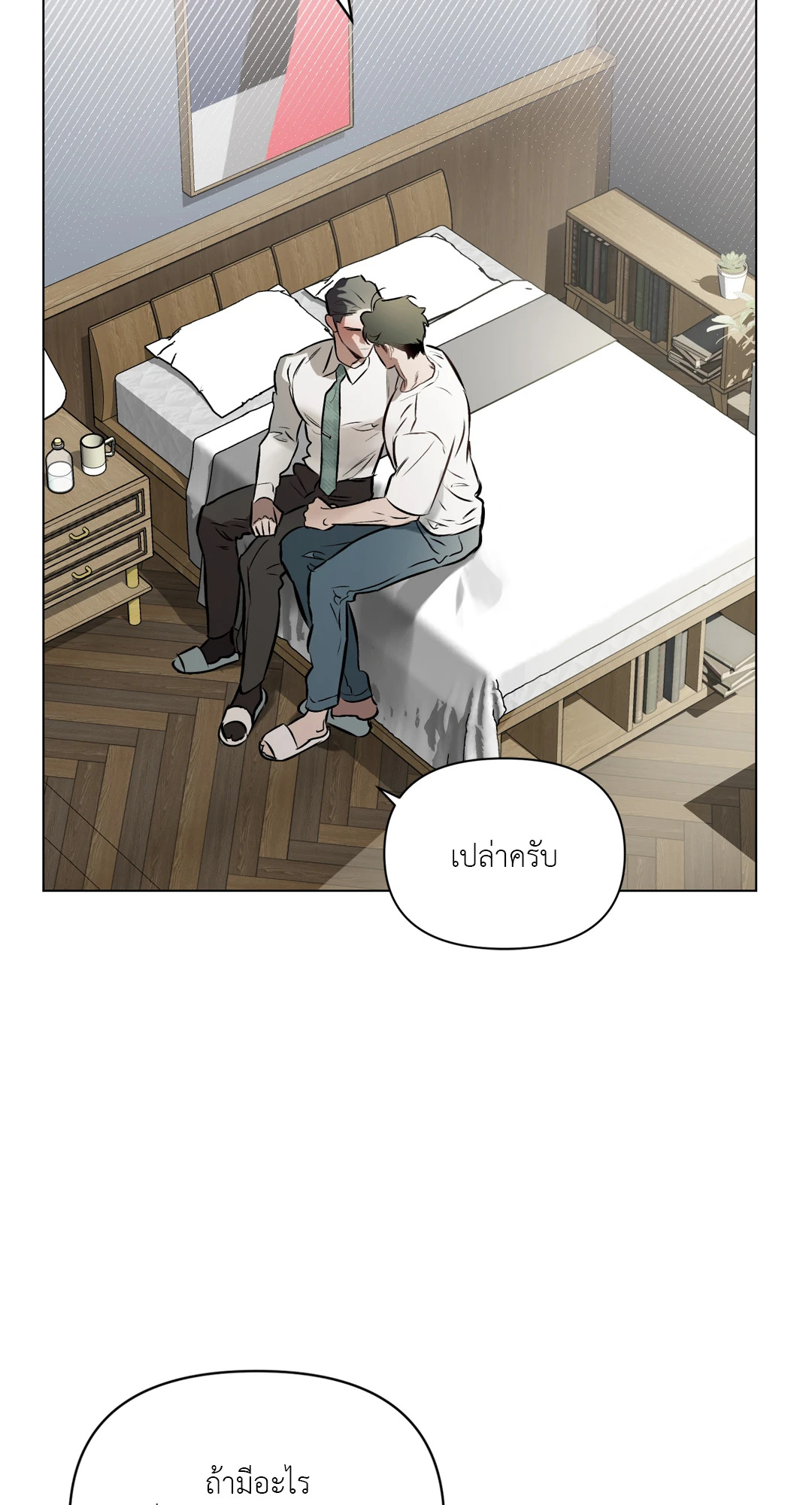 ปักหัวใจไว้ที่เธอ | Define The Relationship (Uncensor.ver) ตอนที่ 35 - รูปที่ 2