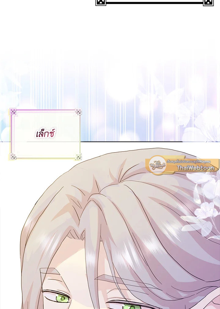 พอเลิกเป็นแม่สามีใจร้าย ทุกคนก็มารุมรักฉัน ตอนที่ 80 - รูปที่ 2