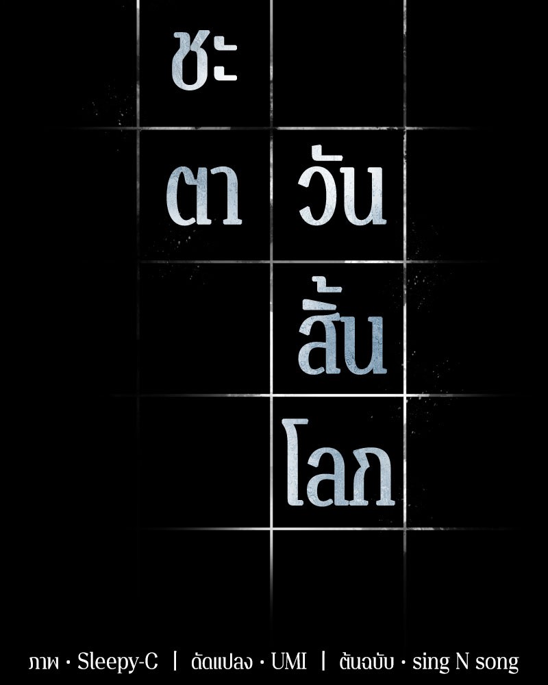 Omniscient Reader อ่านชะตาวันสิ้นโลก ตอนที่ 60 - รูปที่ 2