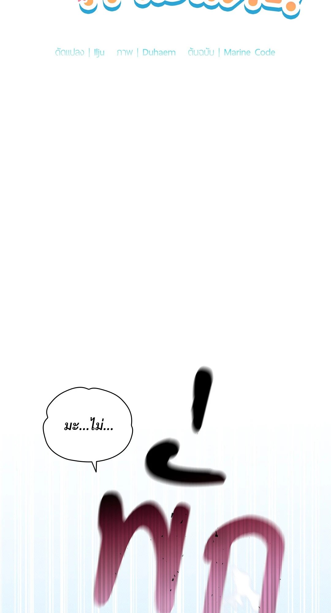 ลูกหมาของฉัน ใครก็ห้ามแตะ! | Don't Mess with the Puppy! ตอนที่ 35 - รูปที่ 2