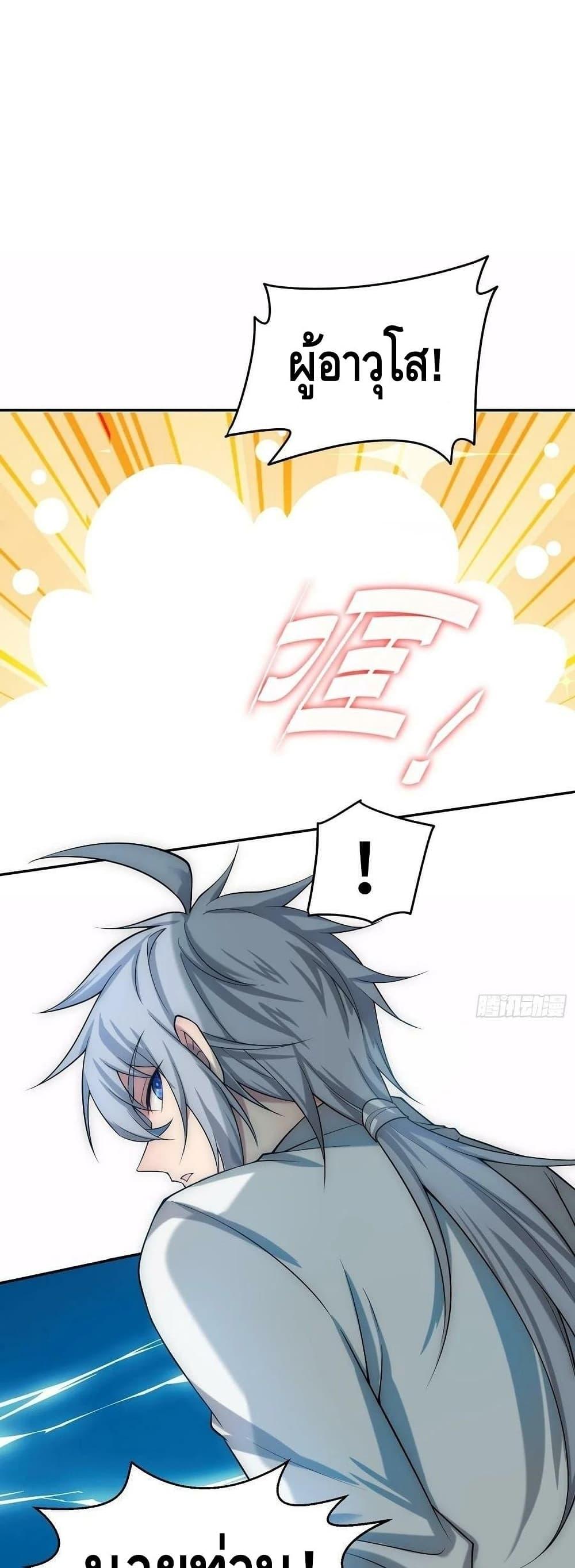 Invincible at The Start ระบบเขตแดนไร้พ่าย ตอนที่ 43 - รูปที่ 2