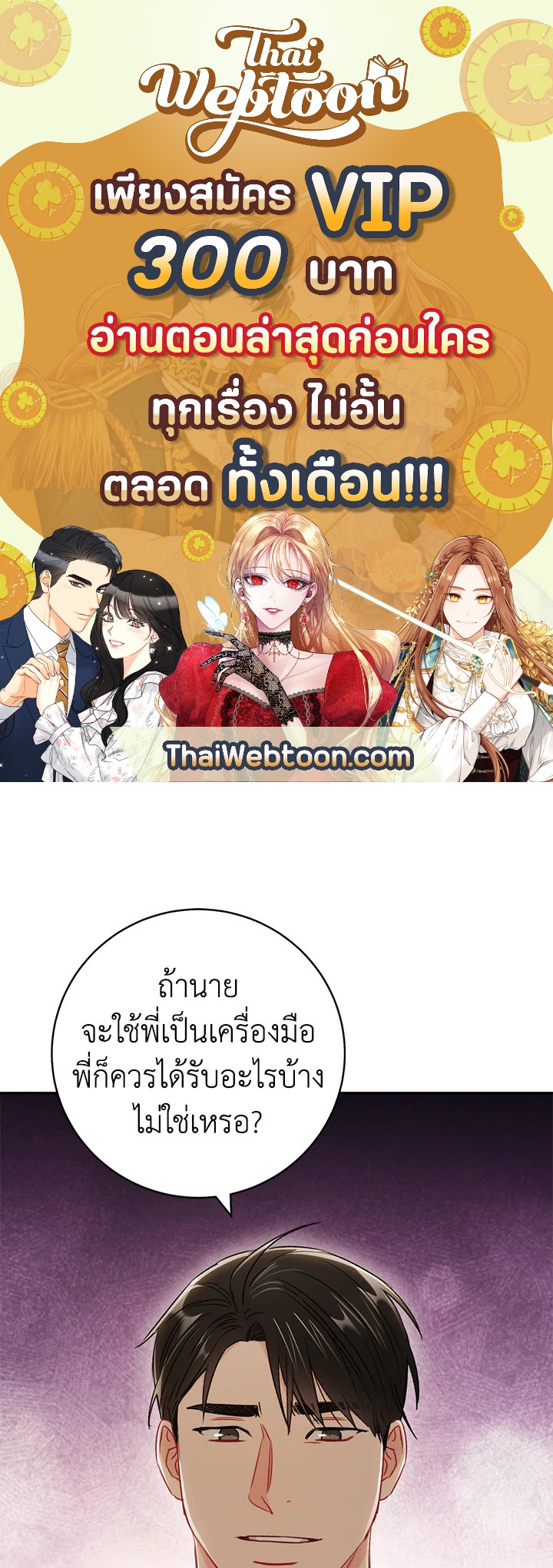 พี่นักเลงที่รัก | Our Companionship ตอนที่ 33 - รูปที่ 1