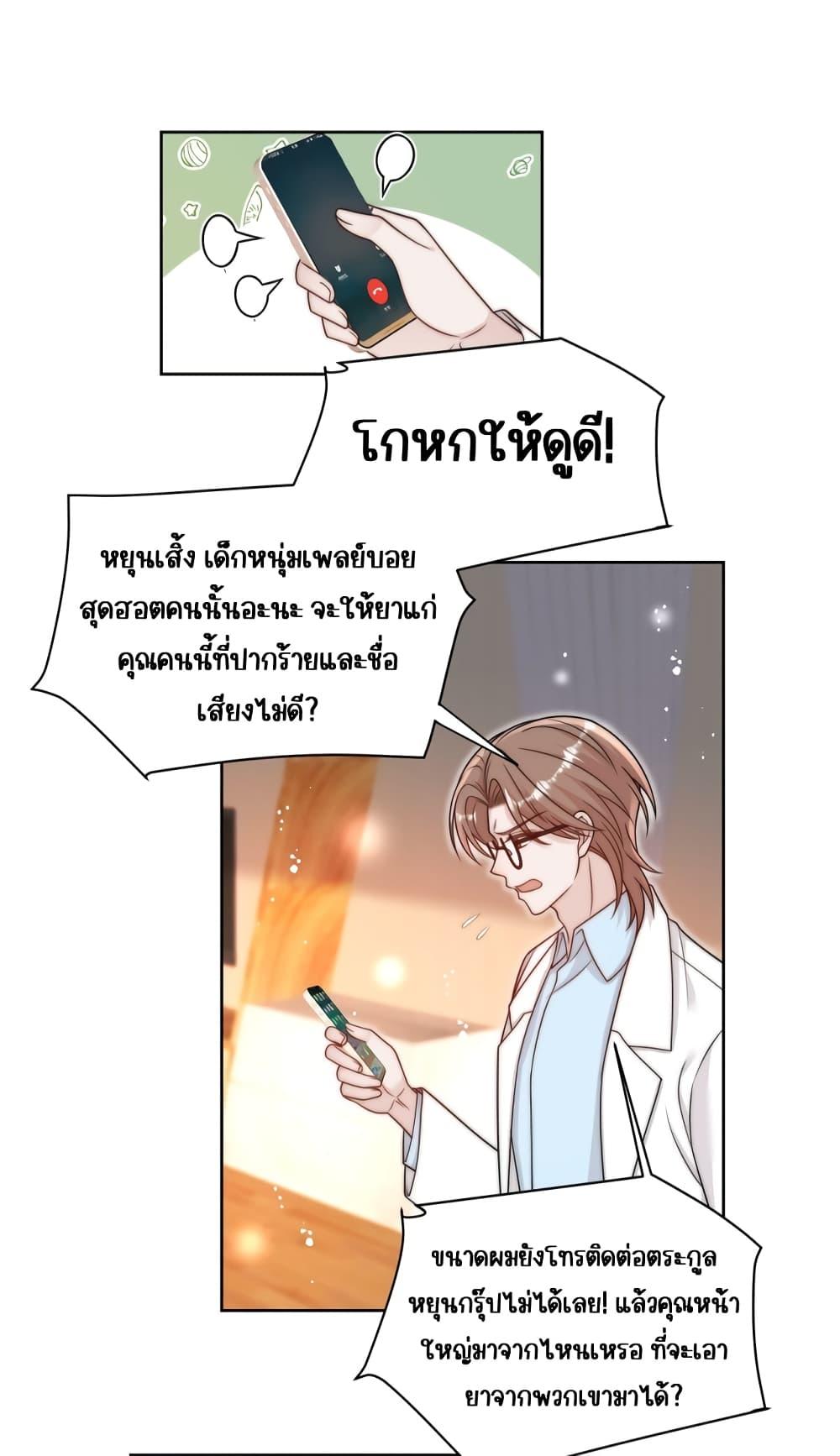 Bow Down ศัตรูฉันต้องยอมจำนน ตอนที่ 20 - รูปที่ 2