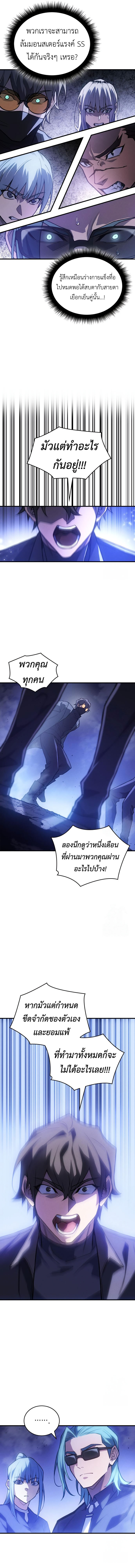 Regressing With the King’s Power ตอนที่ 82 - รูปที่ 2