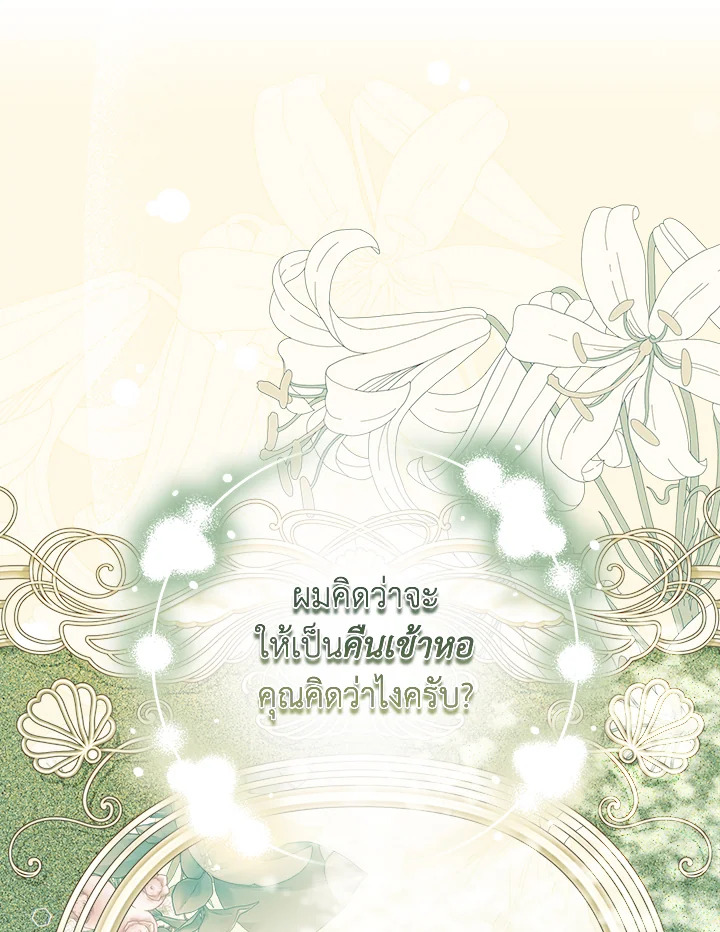 ลมหายใจสุดปลายพนาดร | A Breath in the End of Verdure ตอนที่ 41 - รูปที่ 2