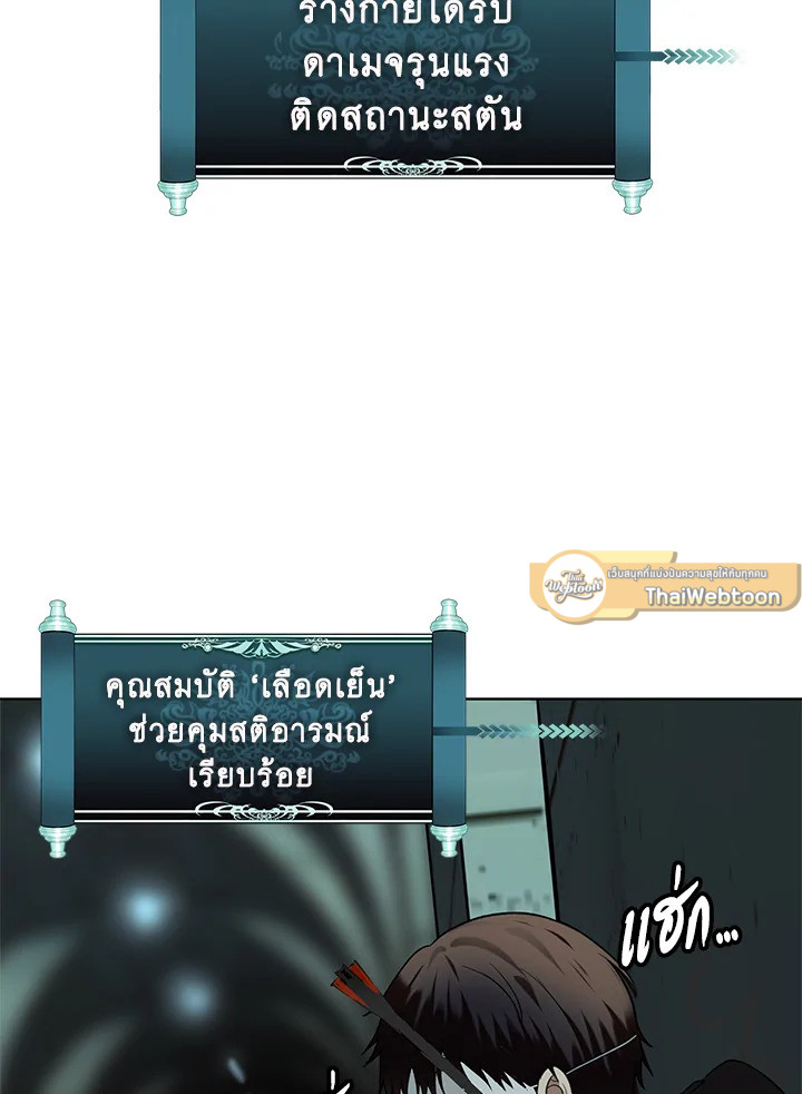 เกมชีวิตที่สอง ของแรงเกอร์ | Ranker who Lives a Seconds Time ตอนที่ 3 - รูปที่ 2