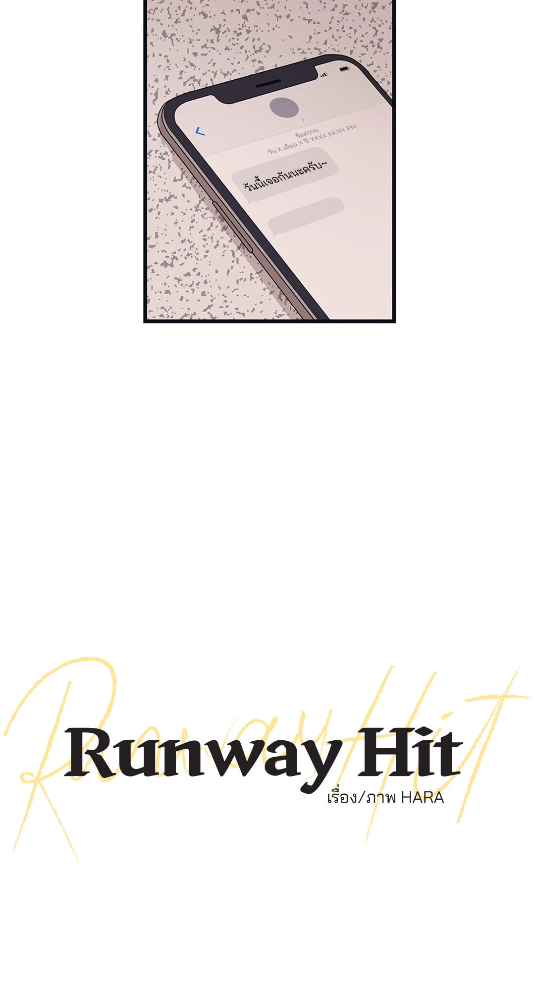 Runway Hit ตอนที่ 12 - รูปที่ 2