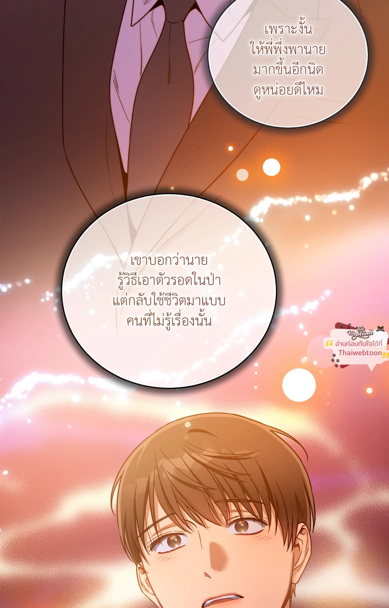 No Moral ตอนที่ 112 - รูปที่ 2