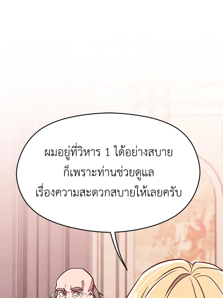 ย้อนเวลามาสู่ขั้นเหนือกว่ามหาจอมเวท | Archmage Transcending Through Regression ตอนที่ 61 - รูปที่ 2