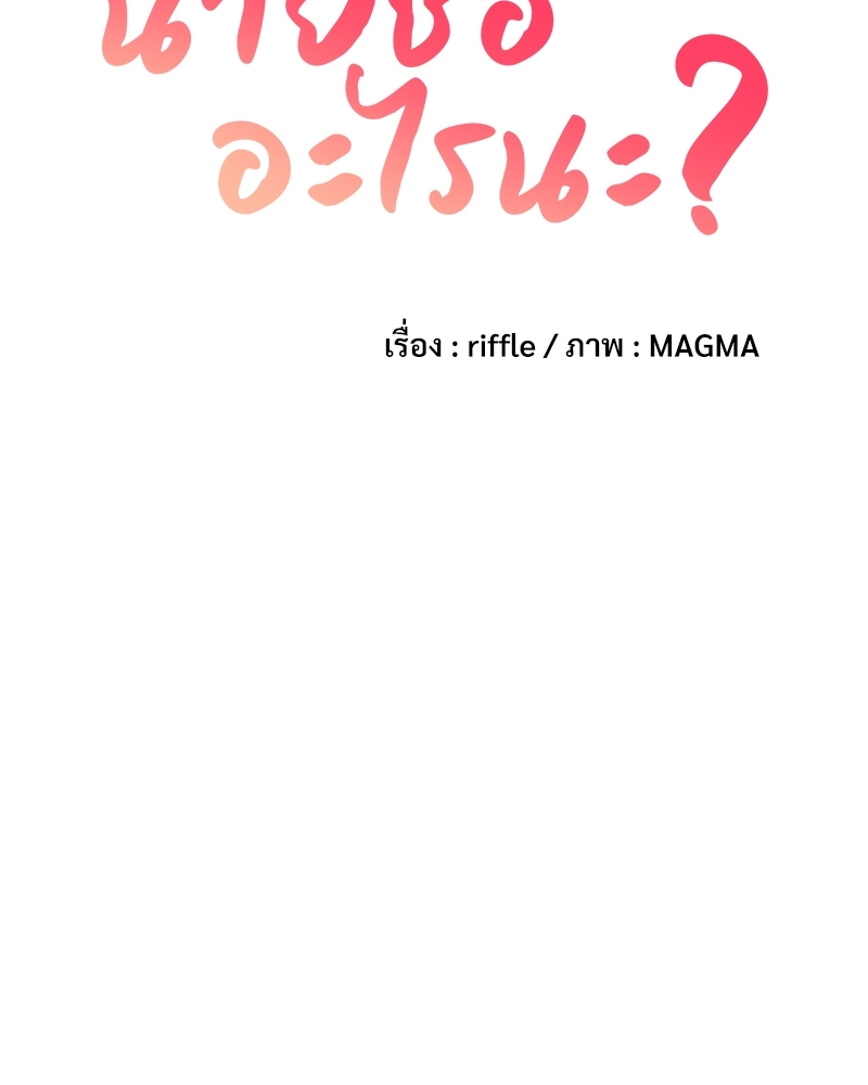 นายชื่ออะไรนะ | What's Your Name? ตอนที่ 31 - รูปที่ 2