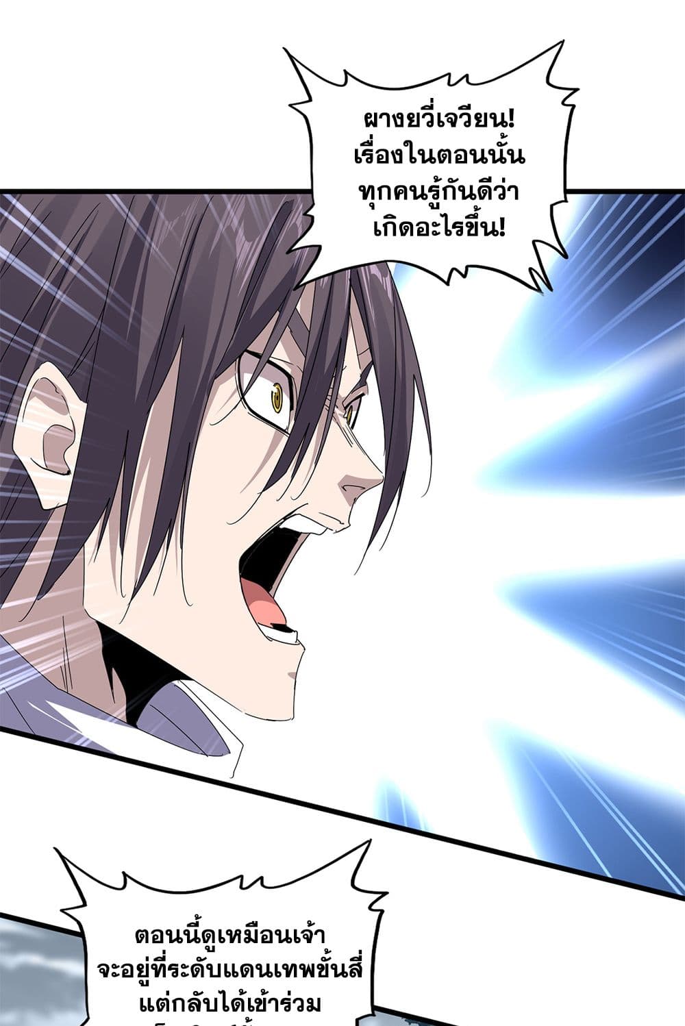 Magic Emperor ราชาจอมเวทย์ ตอนที่ 610 - รูปที่ 2