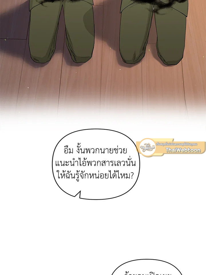 วิธีเป็นลูกสาวของวีรบุรุษนอกกฎหมาย ตอนที่ 28 - รูปที่ 2