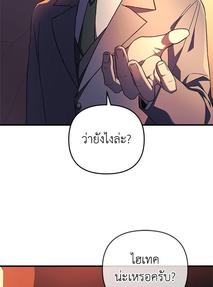 ลูกสาวผมเป็นลาสต์บอส | My Daughter is the Final Boss ตอนที่ 31 - รูปที่ 2