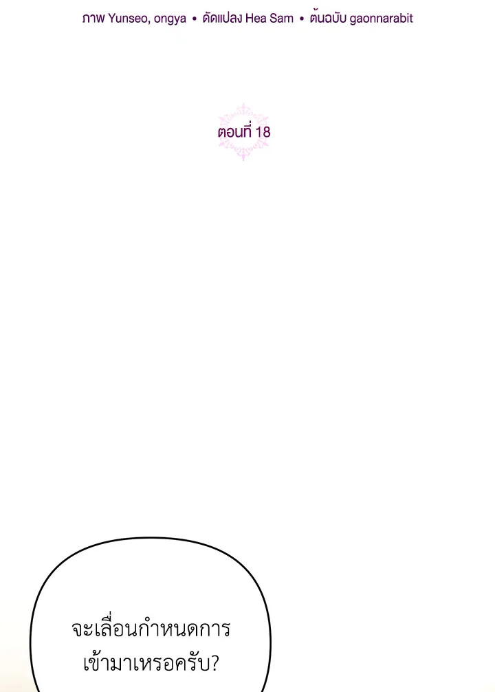 ไหนว่าเป็นสามีจำกัดเวลาไงคะ ตอนที่ 18 - รูปที่ 2