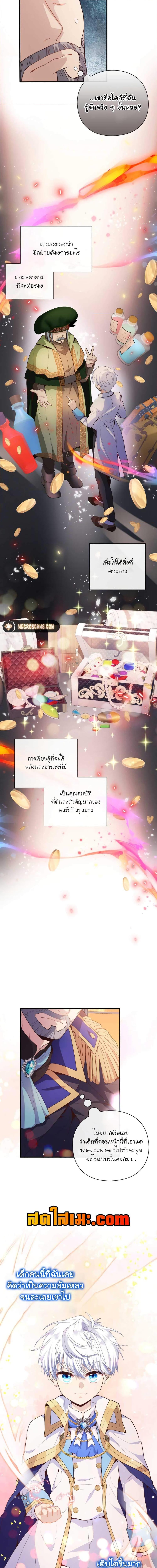 The Magic Genius of the Marquis ตอนที่ 12 - รูปที่ 2