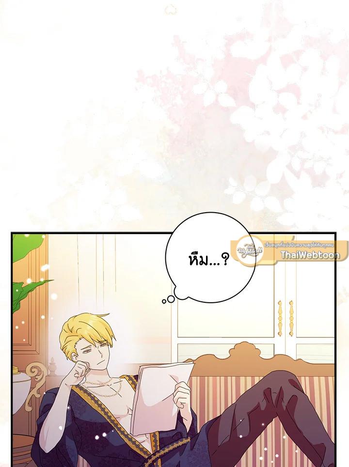 พอเลิกเป็นแม่สามีใจร้าย ทุกคนก็มารุมรักฉัน ตอนที่ 46 - รูปที่ 2