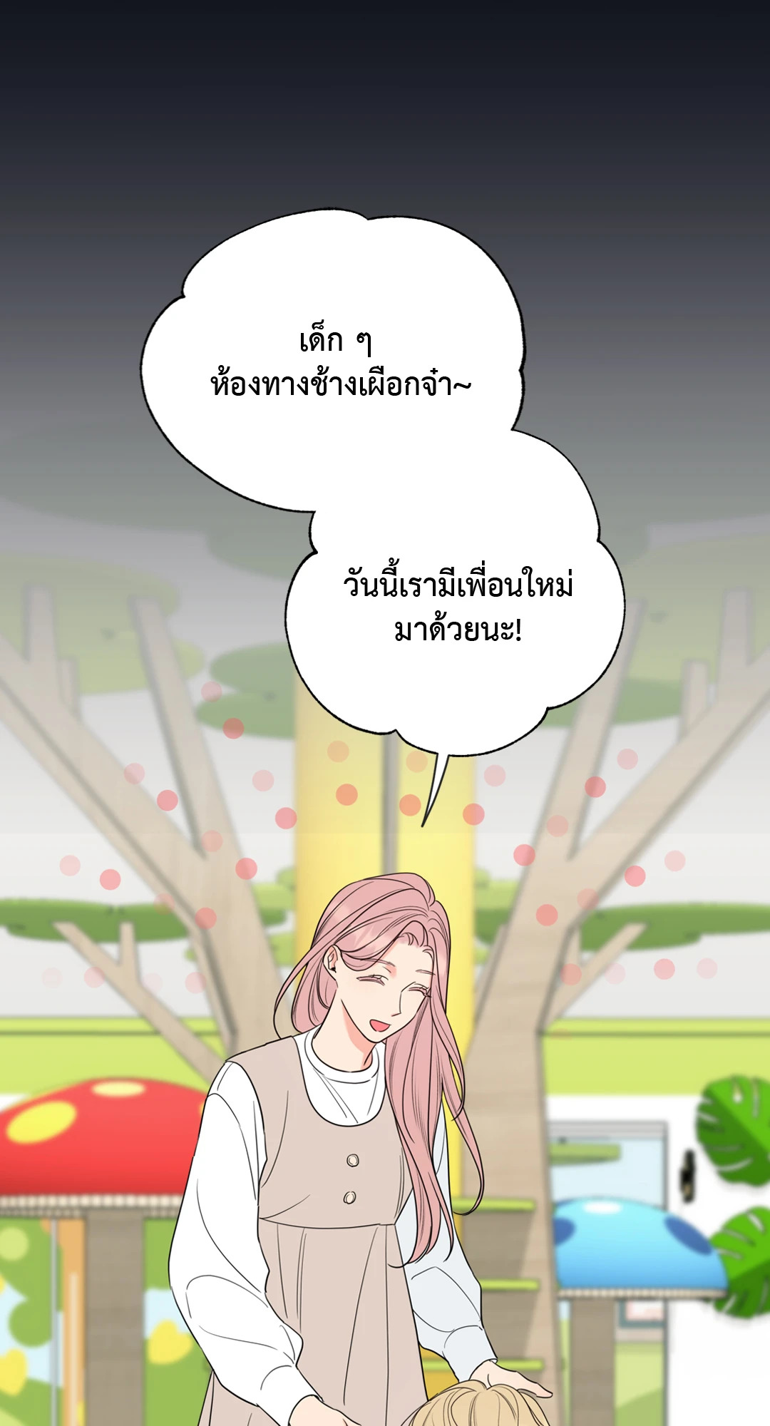 ฮันนี่ ทรับเบิล | Honey Trouble (+R) ตอนที่ 7 - รูปที่ 2