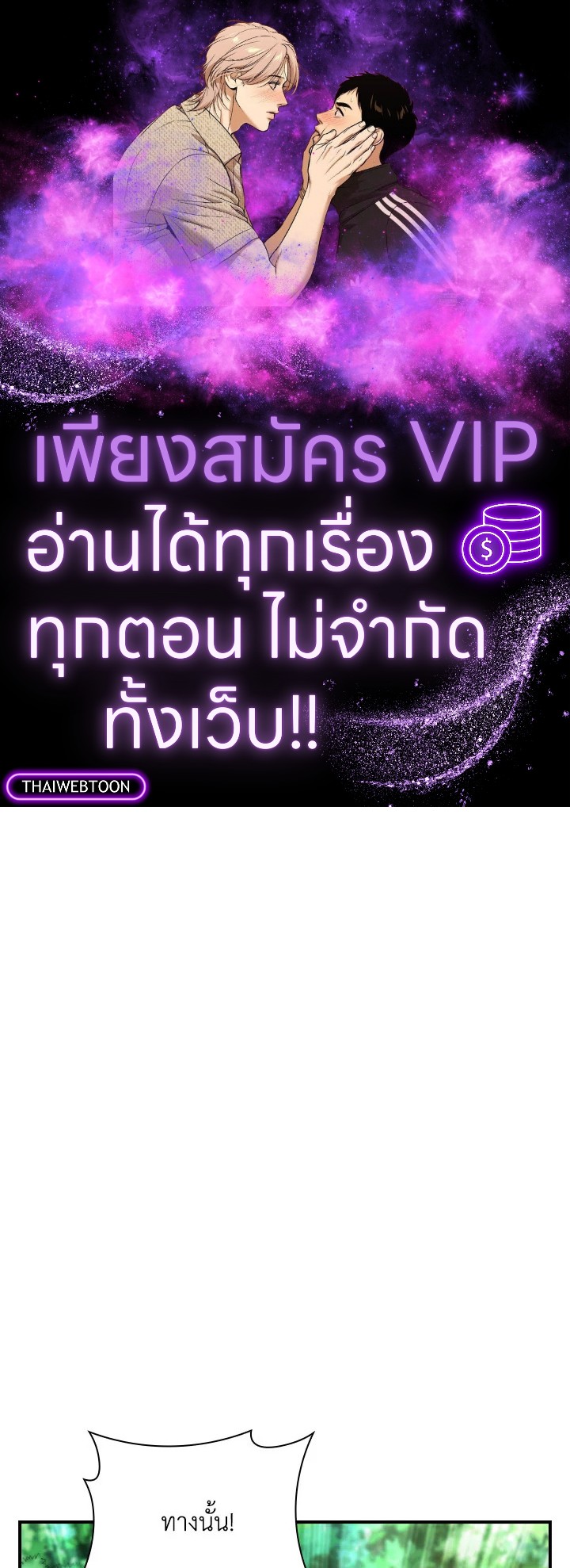 ไม่นึกว่าผมจะได้ไอเทมสุดเจ๋ง | I Didn't Know it was a Prize at the Time ตอนที่ 7 - รูปที่ 1