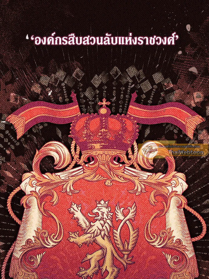 คู่ดูตัวของนางร้ายเพอร์เฟกต์เกินไป | The Villain’s Match Is Too Perfect ตอนที่ 10 - รูปที่ 2