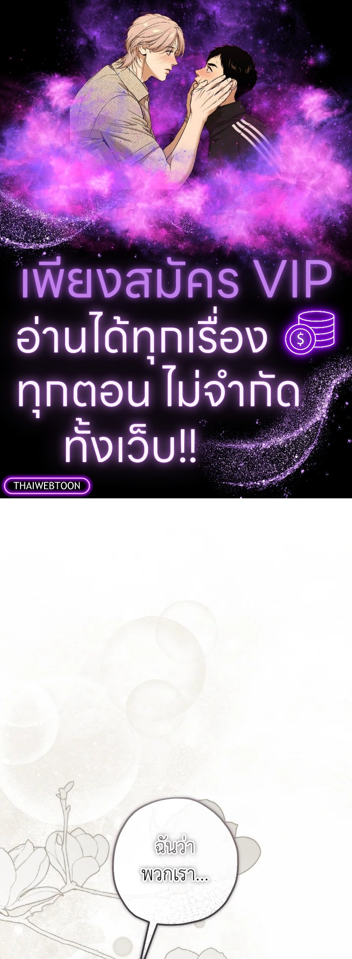 ปราสาทอสูรสวาท ตอนที่ 87 - รูปที่ 1