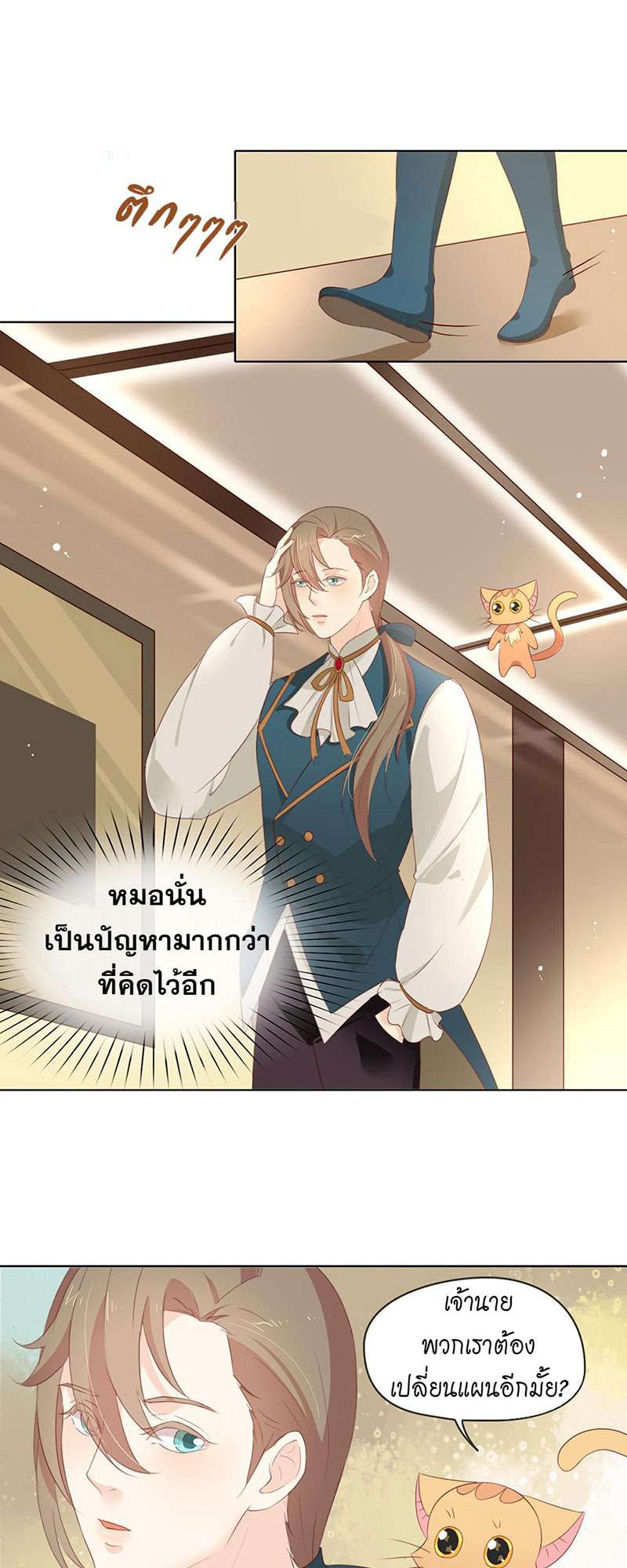 ภารกิจร้ายปล้นใจนายตัวดี | A Plot War in the Mary Sue World ตอนที่ 65 - รูปที่ 2