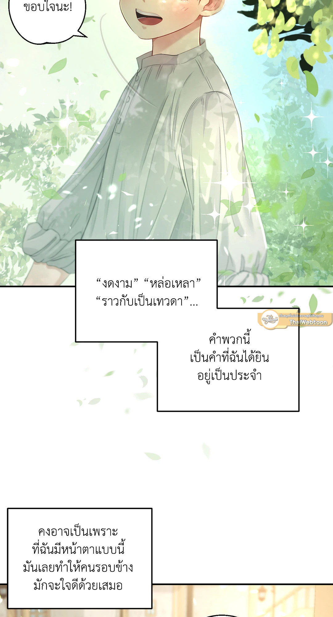 เมื่อแกรนด์ดยุกพิชิตใจนายอัศวิน | To the Unascendable Archduke (R+) ตอนที่ 1 - รูปที่ 2