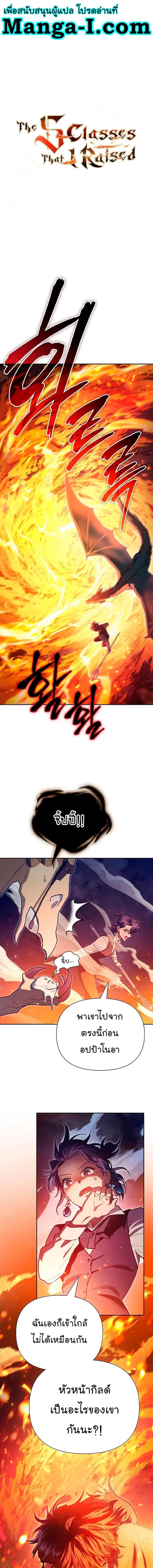 My S-Class Hunters (The S-Classes That I Raised) ตอนที่ 119 - รูปที่ 1