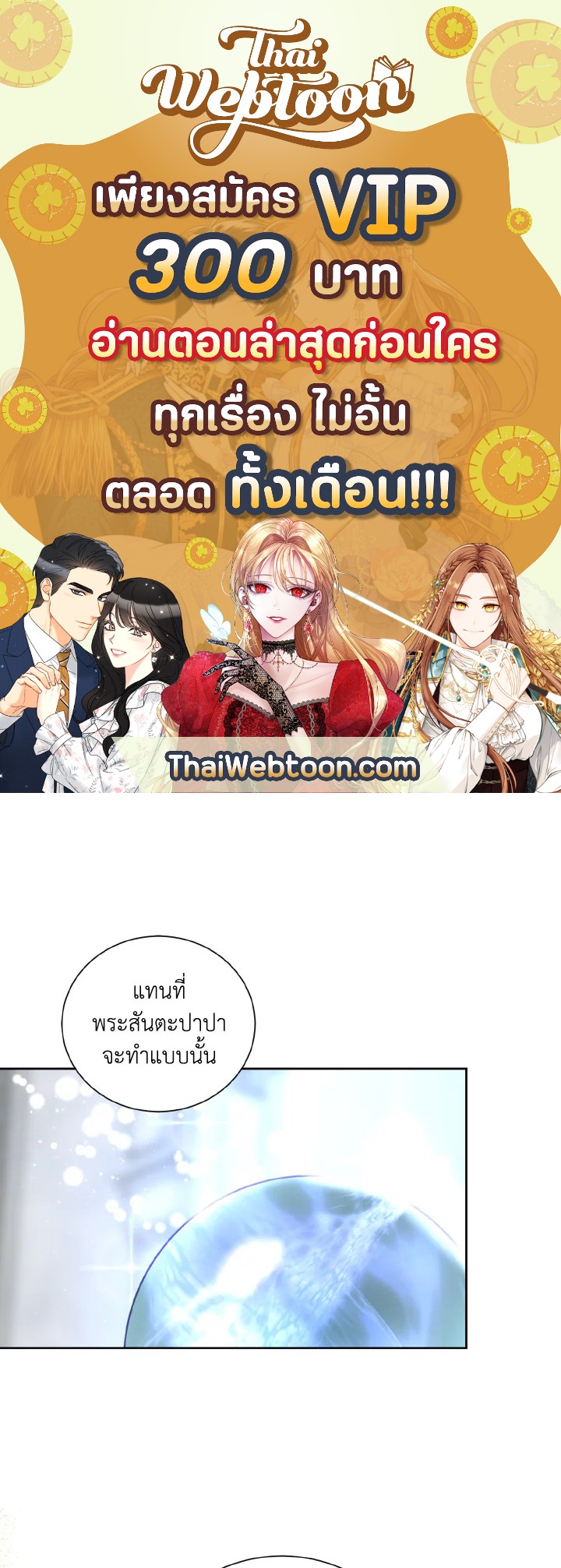 เมื่อกระชากหน้ากากของพระเอกที่แสนดี | If You Remove the Kind Protagonist's Mask ตอนที่ 15 - รูปที่ 1