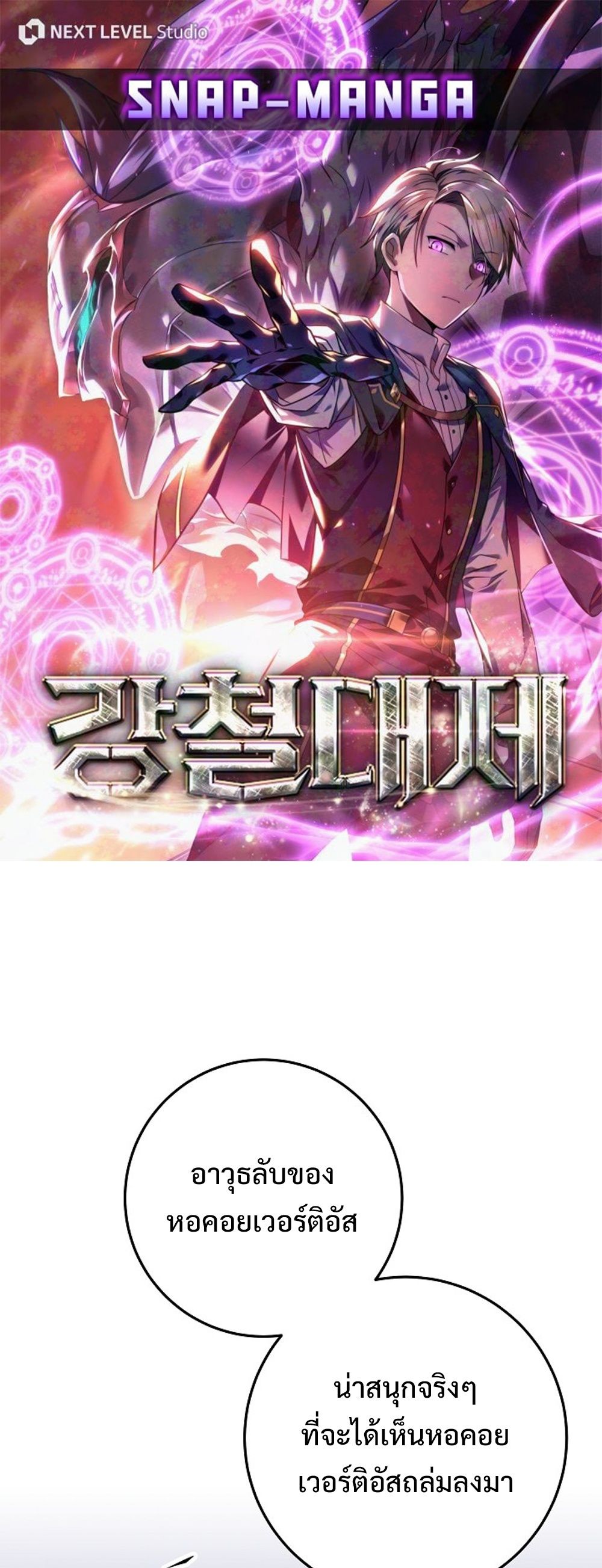 Emperor of Steel การเกิดใหม่ของจักรพรรดิเหล็ก ตอนที่ 26 - รูปที่ 1