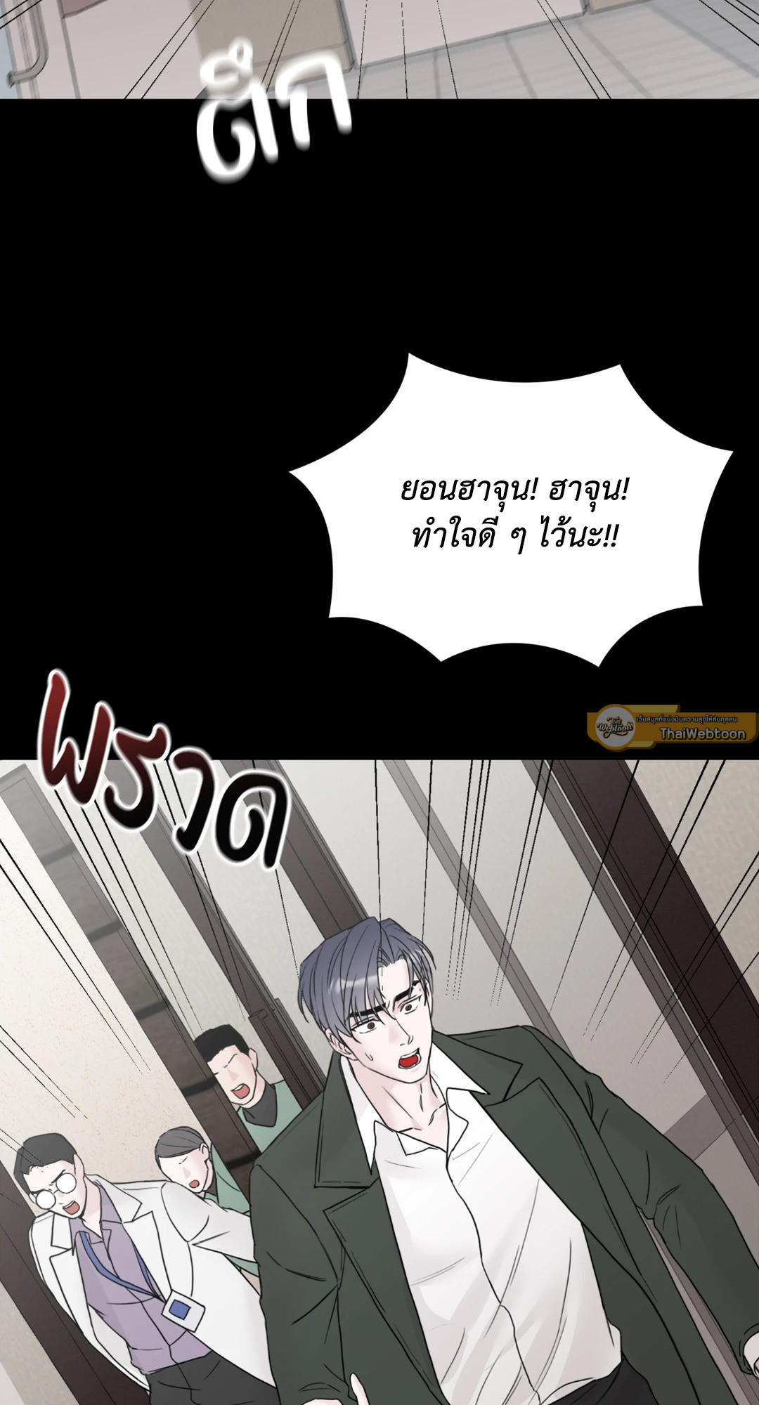 รับพลังผมไปสิครับ คุณผีที่รัก! | Please Eat Me, Mr. Ghost! ตอนที่ 60 - รูปที่ 2