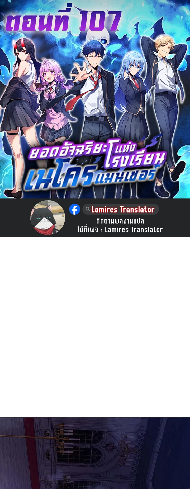 Necromancer Academy’s Genius Summoner ตอนที่ 107 - รูปที่ 1