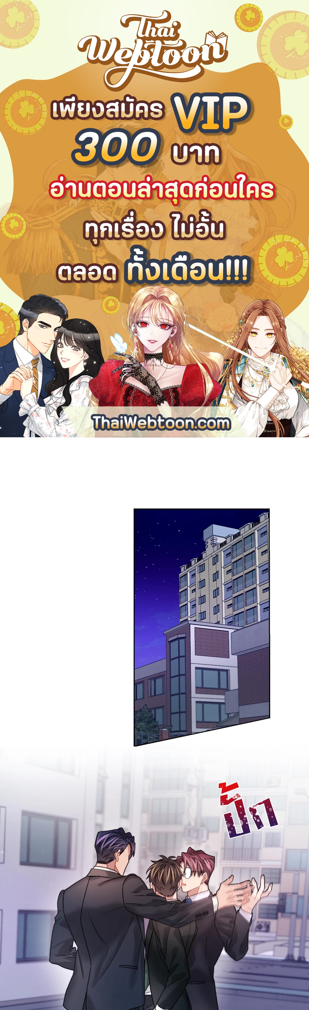 Bad Plan แผนรักแผนร้าย ตอนที่ 30 - รูปที่ 1