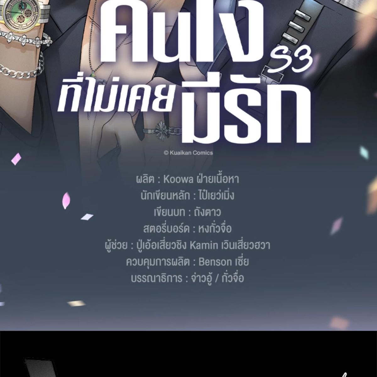 คนโง่ที่ไม่เคยมีรัก | My Beloved Fool ตอนที่ 80 - รูปที่ 2