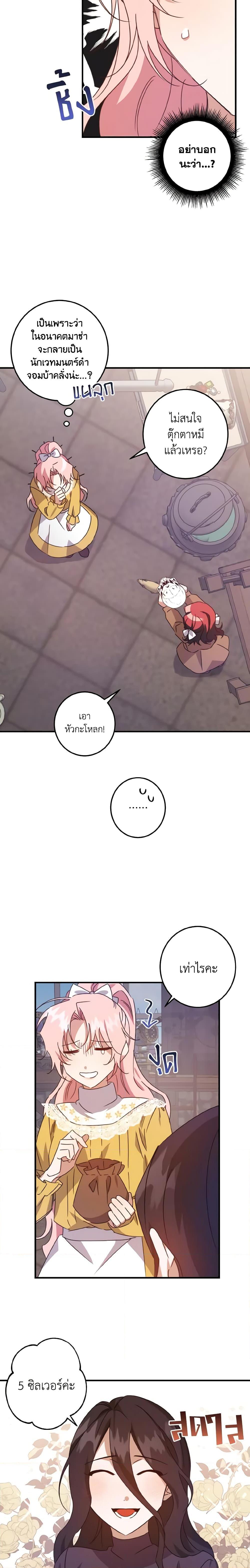 I Raised the Villains Preciously เหล่าวายร้ายที่ฉันเลี้ยงดูมาอย่างดี ตอนที่ 10 - รูปที่ 2