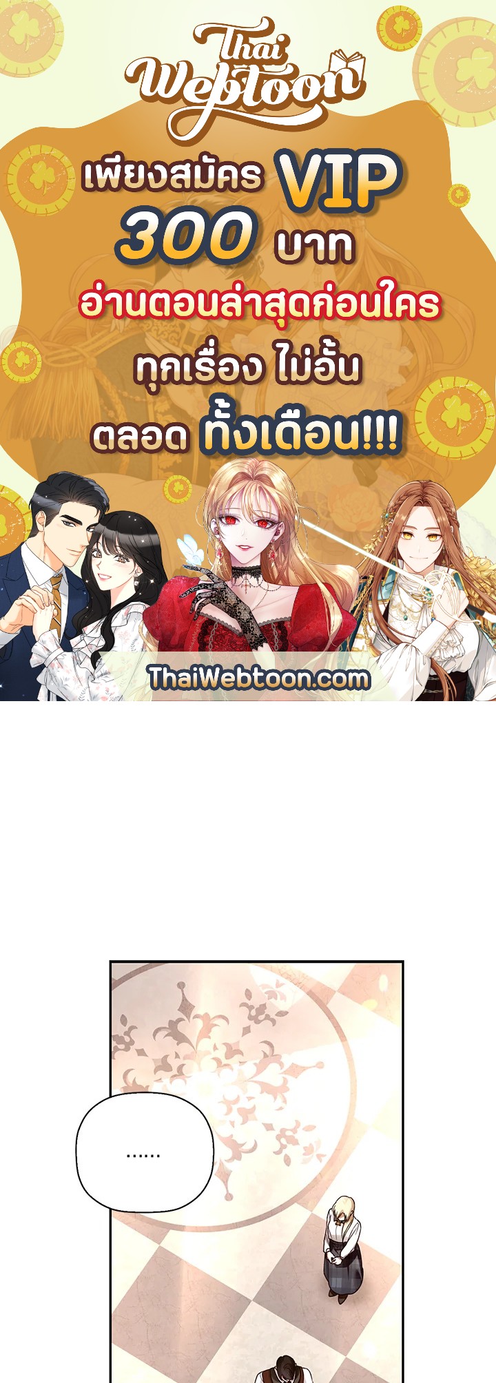 วิธีซ่อนทายาทของจักรพรรดิ | How to Hide the Emperor's Child ตอนที่ 27 - รูปที่ 1