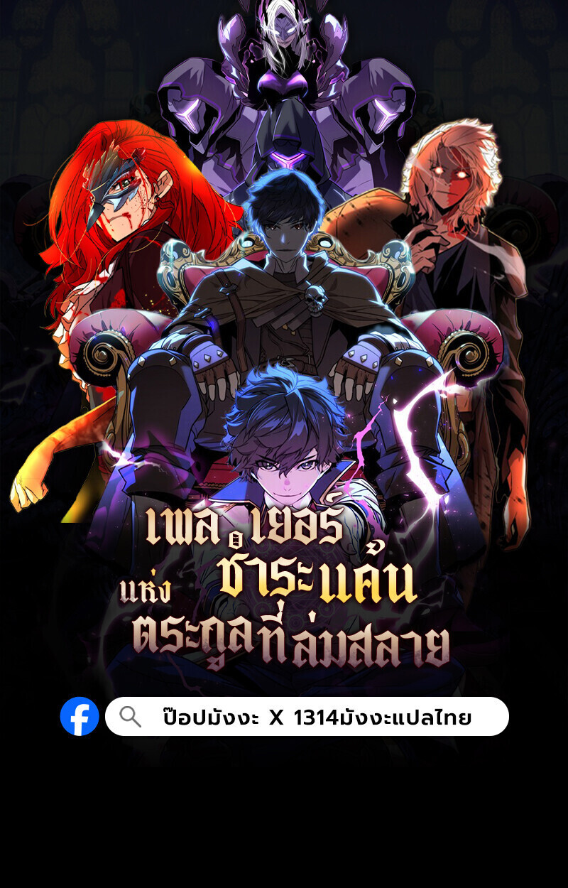 Player of a Fallen Noble Family ตอนที่ 10 - รูปที่ 1