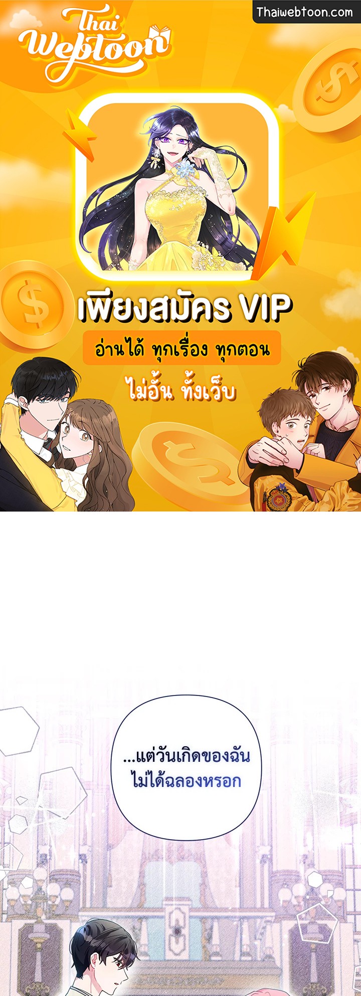 ฉันกลายเป็นลูกสะใภ้จำกัดเวลาของตัวร้าย | The Archvillain's Daughter In Law ตอนที่ 61 - รูปที่ 1
