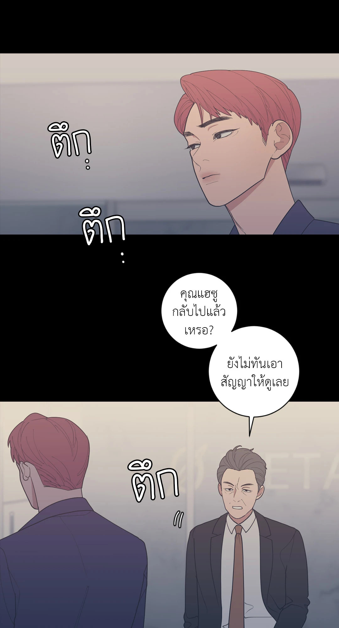 Love OR Hate ตอนที่ 88 - รูปที่ 2