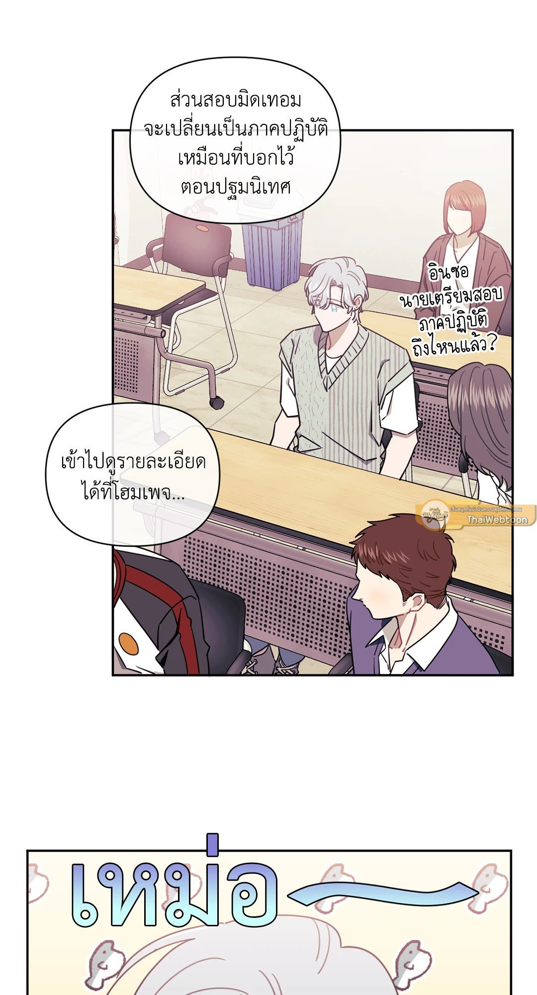ป่วนหัวใจนายเพื่อนซี้ | Stranger than Friends ตอนที่ 22 - รูปที่ 2