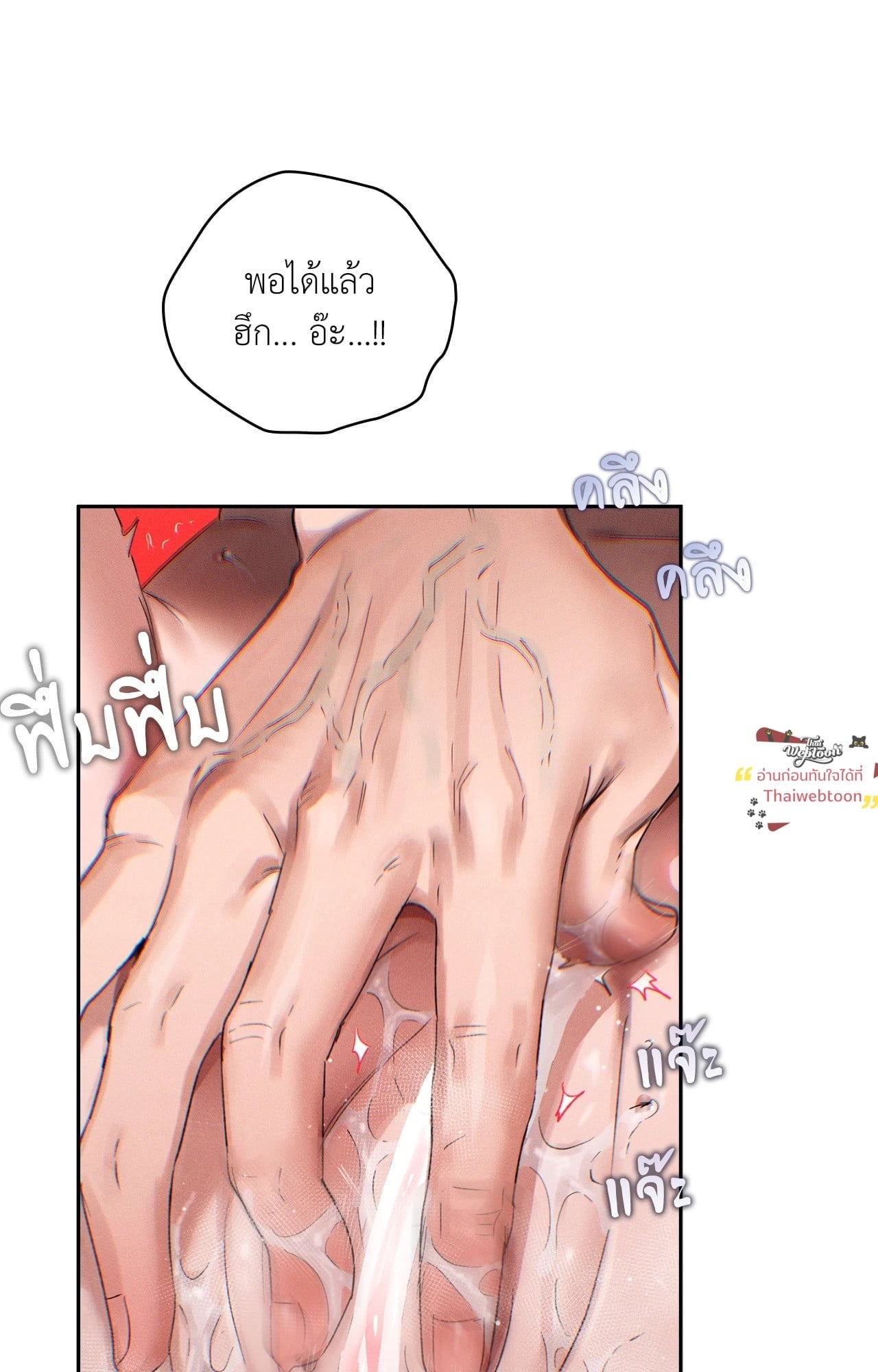 บริษัทร้อนซ่อนรัก | Quiet in the Office! ตอนที่ 94 - รูปที่ 2