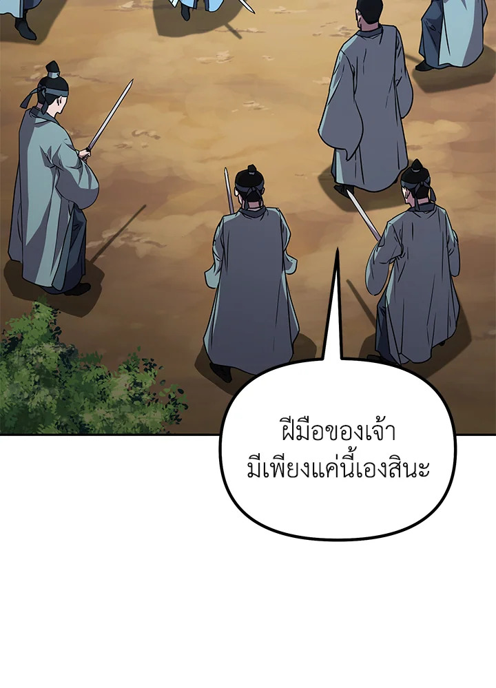 อดีตแรงเกอร์แห่งยุทธภพ | The Previous Life Murim Ranker ตอนที่ 68 - รูปที่ 2