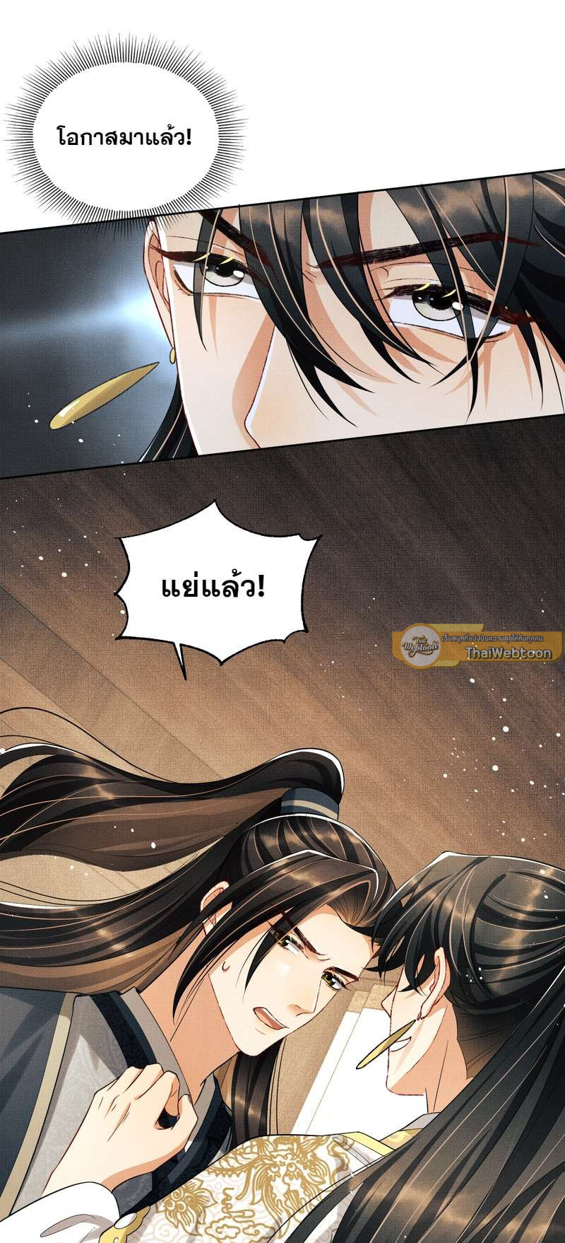 หนึ่งคำมั่น นิรันดร์ | You Own My All ตอนที่ 99 - รูปที่ 2