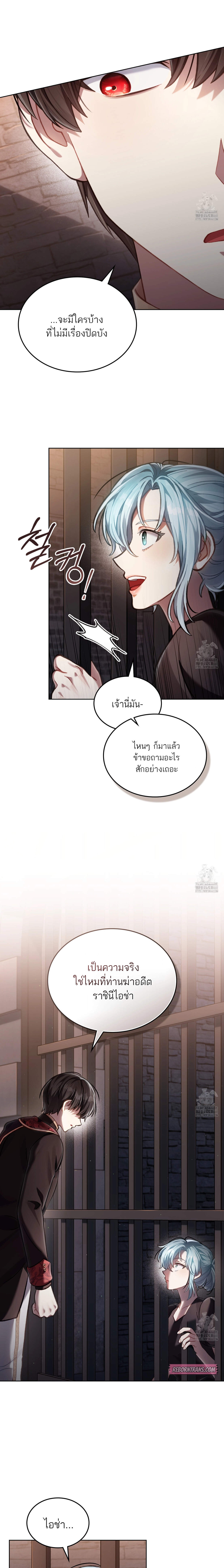 Reborn as the Enemy Prince ตอนที่ 71 - รูปที่ 2