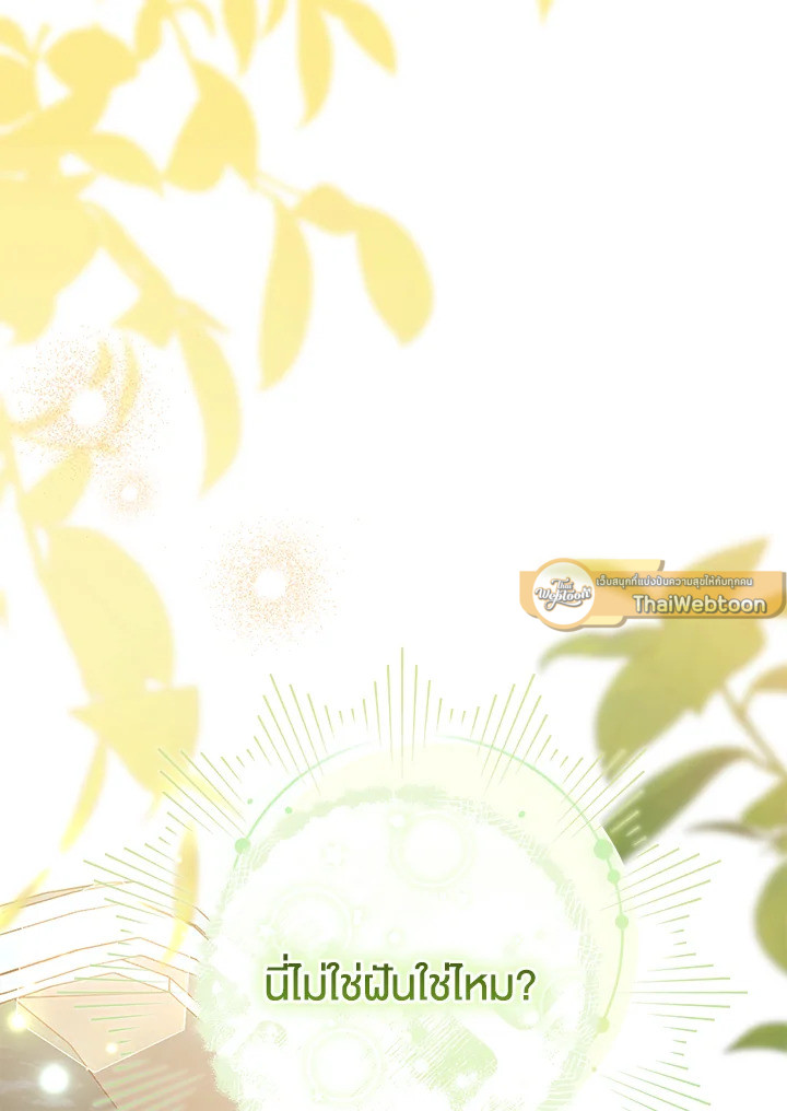 คู่ดูตัวของนางร้ายเพอร์เฟกต์เกินไป | The Villain’s Match Is Too Perfect ตอนที่ 40 - รูปที่ 2