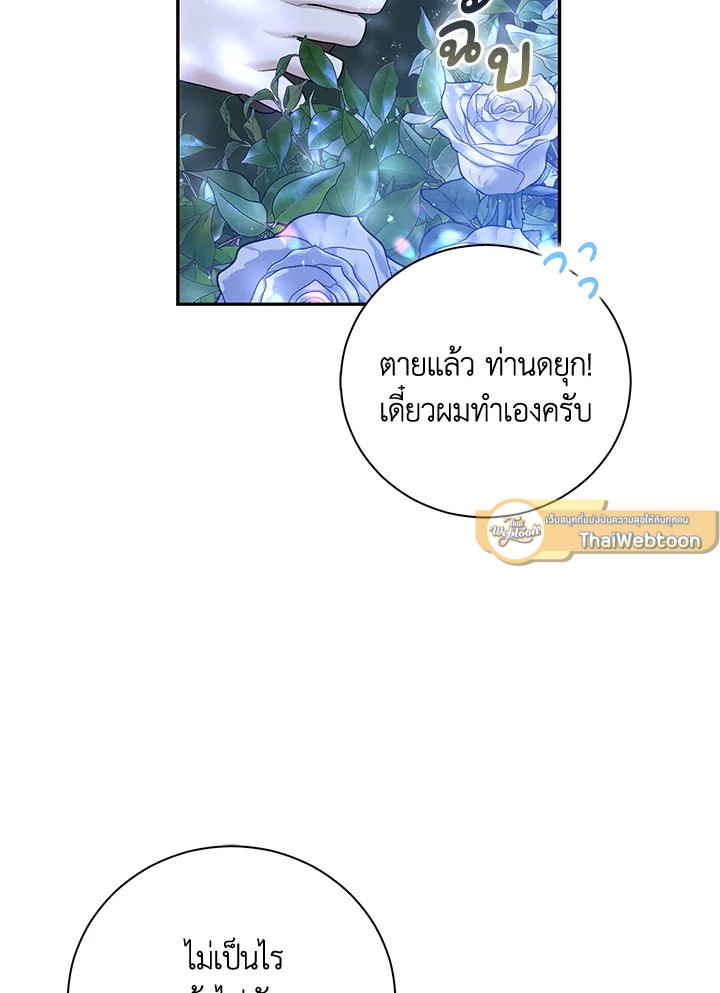 โปรดสนับสนุนการแก้แค้นของฉัน ตอนที่ 29 - รูปที่ 2