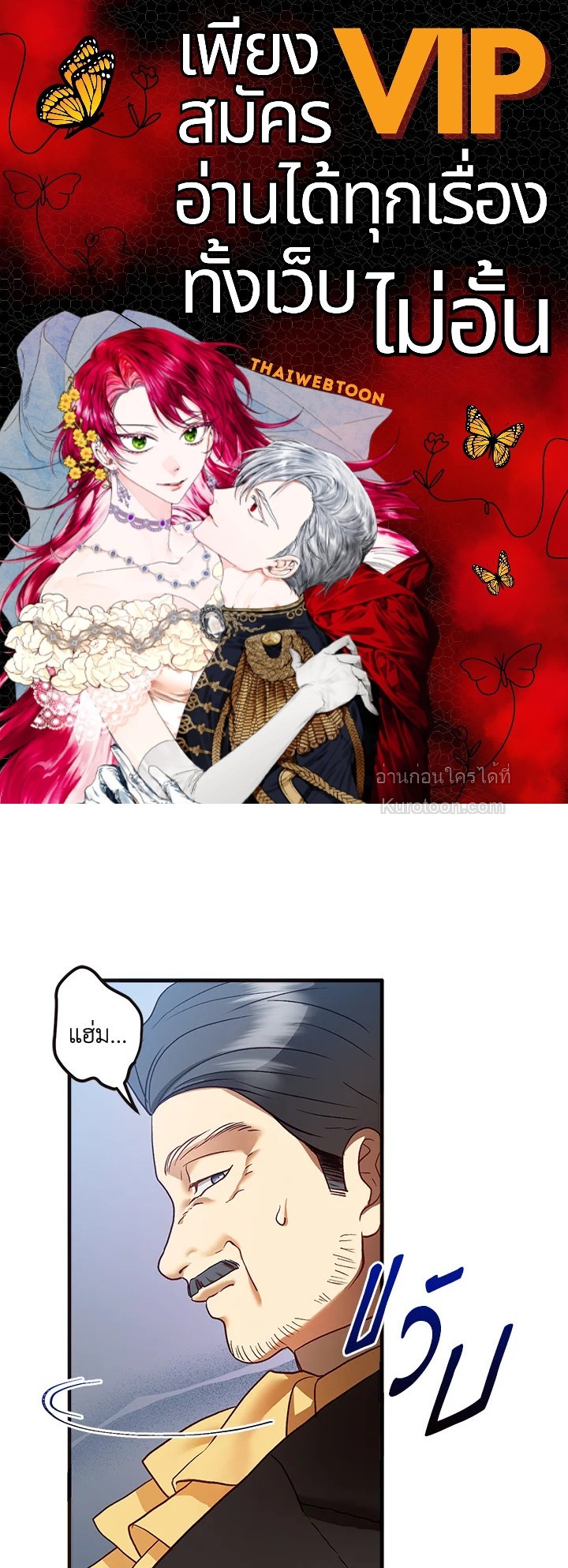 ชีวิตอันหรูหราของเมียน้อยกำมะลอ | The Glamorous Life of the Fake Mistress ตอนที่ 43 - รูปที่ 1