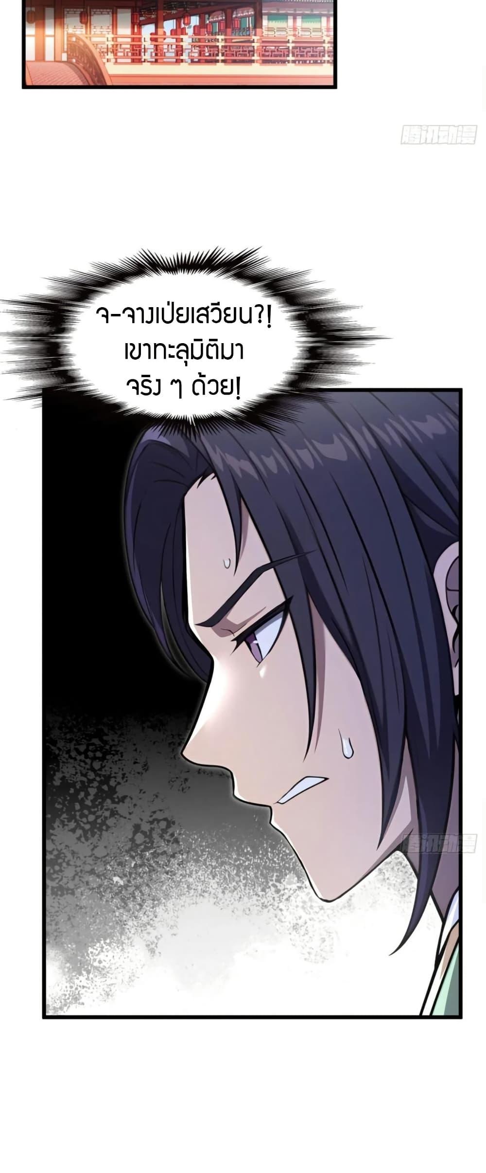 The Villain Wants to Live One More Day วายร้ายที่รักเธอ ตอนที่ 37 - รูปที่ 2