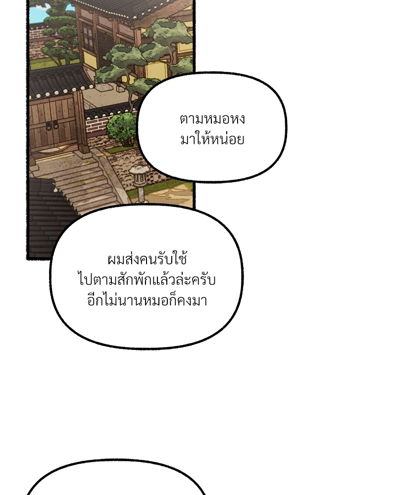 บุปผารัญจวน | The Price of a Flower ตอนที่ 29 - รูปที่ 2