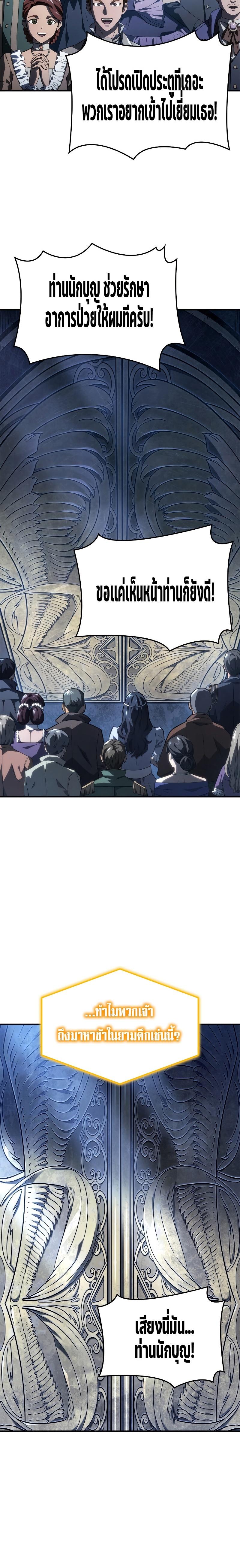 Revenge of the Iron-Blooded Sword Hound ตอนที่ 46 - รูปที่ 2