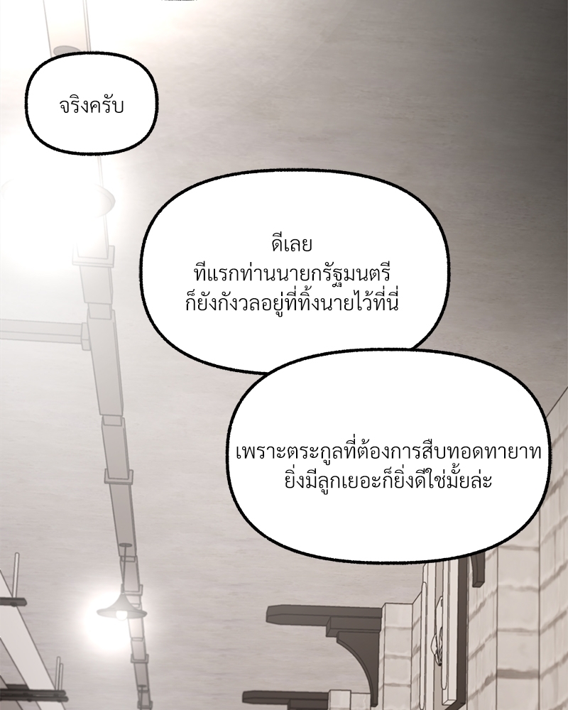 บุปผารัญจวน | The Price of a Flower ตอนที่ 31 - รูปที่ 2